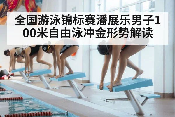 swimmer starting block dive